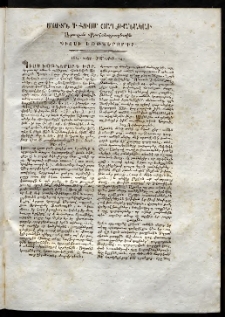 Դիտակ Բիւզանդեան, 1814, թիւ 24 (16-31 դեկտեմբեր)