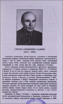 Гурген Серобович Саакян (1913-2000)