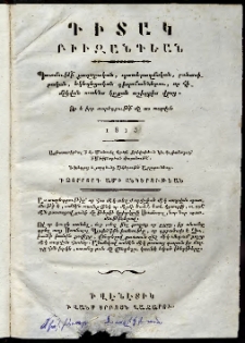 Դիտակ Բիւզանդեան, 1815, թիւ 1 (1-7 յունվարի)