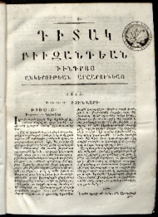 Դիտակ Բիւզանդեան, 1815, թիւ 2 (8-15 յունվարի)