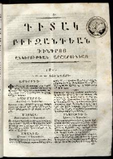 Դիտակ Բիւզանդեան, 1815, թիւ 3 (16-22 յունվարի)