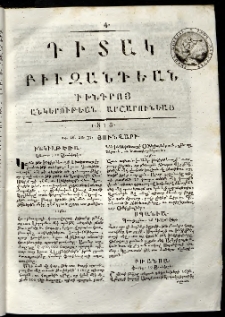 Դիտակ Բիւզանդեան, 1815, թիւ 4 (23-31 յունվարի)