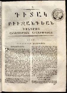 Դիտակ Բիւզանդեան, 1815, թիւ 8 (21-28 փետրվարի)