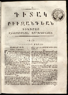 Դիտակ Բիւզանդեան, 1815, թիւ 9 (1-8 մարտի)