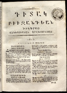 Դիտակ Բիւզանդեան, 1815, թիւ 10 (9-15 մարտի)