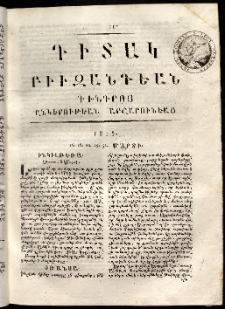 Դիտակ Բիւզանդեան, 1815, թիւ 11 (16-31 մարտի)