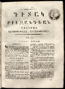 Դիտակ Բիւզանդեան, 1815, թիւ 13 (11-15 ապրիլի)