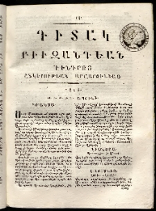 Դիտակ Բիւզանդեան, 1815, թիւ 14 (16-21 ապրիլի)