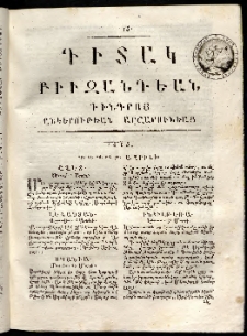 Դիտակ Բիւզանդեան, 1815, թիւ 15 (22-30 ապրիլի)