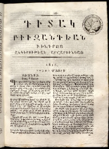 Դիտակ Բիւզանդեան, 1815, թիւ 16 (1-5 մայիս)