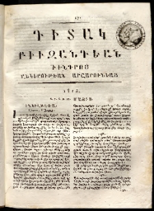 Դիտակ Բիւզանդեան, 1815, թիւ 17 (6-10 մայիս)