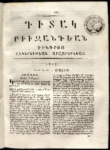Դիտակ Բիւզանդեան, 1815, թիւ 18 (11-15 մայիս)