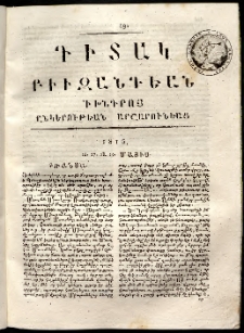 Դիտակ Բիւզանդեան, 1815, թիւ 19 (16-19 մայիս)