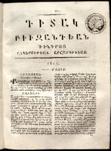 Դիտակ Բիւզանդեան, 1815, թիւ 20 (20-21 մայիս)
