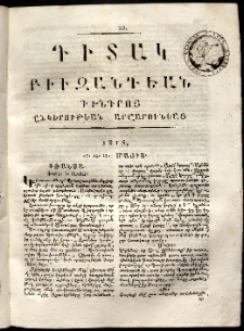 Դիտակ Բիւզանդեան, 1815, թիւ 22 (23-25 մայիս)