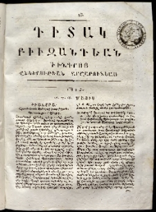 Դիտակ Բիւզանդեան, 1815, թիւ 23 (26-28 մայիս)