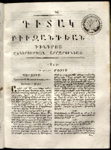 Դիտակ Բիւզանդեան, 1815, թիւ 24 (29-31 մայիս)