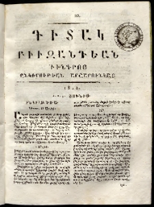 Դիտակ Բիւզանդեան, 1815, թիւ 25 (1-3 յունիսի)