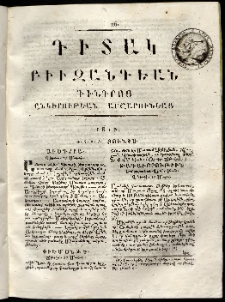 Դիտակ Բիւզանդեան, 1815, թիւ 26 (4-7 յունիսի)