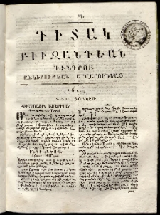 Դիտակ Բիւզանդեան, 1815, թիւ 27 (8-10 յունիսի)