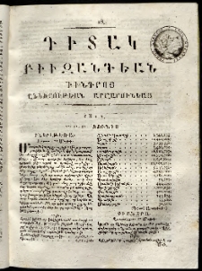 Դիտակ Բիւզանդեան, 1815, թիւ 28 (11-13 յունիսի)