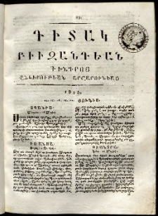 Դիտակ Բիւզանդեան, 1815, թիւ 29 (14-20 յունիսի)