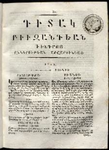 Դիտակ Բիւզանդեան, 1815, թիւ 30 (21-26 յունիսի)