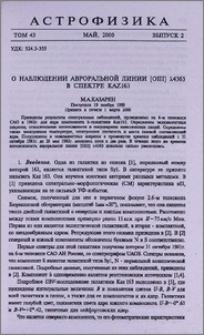 О наблюдении авроральной линии [OIII] γ 4363 в спектре Kaz163