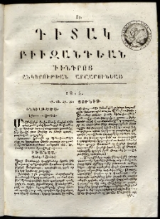 Դիտակ Բիւզանդեան, 1815, թիւ 31 (27-30 յունիսի)