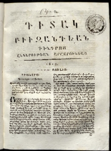 Դիտակ Բիւզանդեան, 1815, թիւ 32 (1-4 յուլիս)