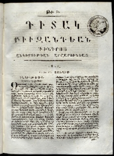 Դիտակ Բիւզանդեան, 1815, թիւ 35 (11-13 յուլիս)