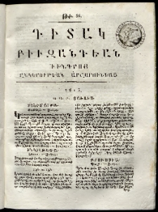 Դիտակ Բիւզանդեան, 1815, թիւ 36 (14-16 յուլիս)