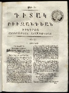 Դիտակ Բիւզանդեան, 1815, թիւ 37 (17 յուլիս)