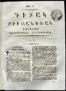 Դիտակ Բիւզանդեան, 1815, թիւ 39 (20-21 յուլիս )