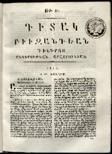 Դիտակ Բիւզանդեան, 1815, թիւ 42 (26-27 յուլիս)