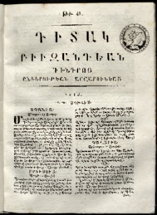 Դիտակ Բիւզանդեան, 1815, թիւ 43 (28-29 յուլիս)