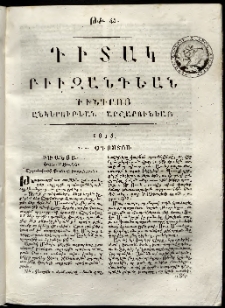 Դիտակ Բիւզանդեան, 1815, թիւ 45 (1-2 օգոստոսի)