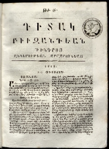 Դիտակ Բիւզանդեան, 1815, թիւ 46 (3-4 օգոստոսի)
