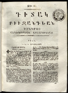 Դիտակ Բիւզանդեան, 1815, թիւ 50 (12-14 օգոստոսսի)
