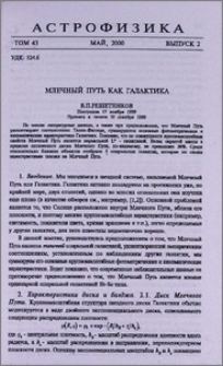 Млечный Путь как галактика