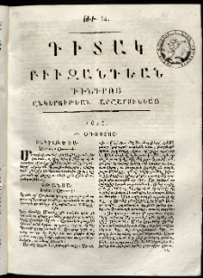 Դիտակ Բիւզանդեան, 1815, թիւ 54 (23 օգոստոսսի)