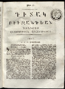Դիտակ Բիւզանդեան, 1815, թիւ 55 (24-26 օգոստոսսի)