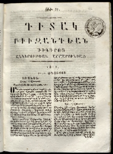 Դիտակ Բիւզանդեան, 1815, թիւ 57 (30-31 օգոստոսսի)