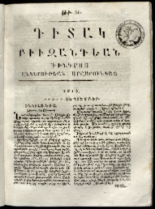 Դիտակ Բիւզանդեան, 1815, թիւ 58 (1-5 սեպտեմբերի)
