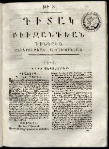 Դիտակ Բիւզանդեան, 1815, թիւ 59 (6-9 սեպտեմբերի)