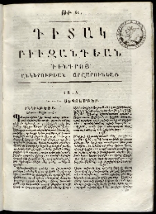 Դիտակ Բիւզանդեան, 1815, թիւ 60 (10-12 սեպտեմբերի)