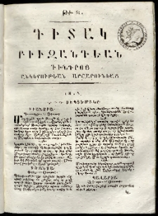 Դիտակ Բիւզանդեան, 1815, թիւ 61 (13-15 սեպտեմբերի)