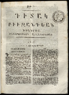 Դիտակ Բիւզանդեան, 1815, թիւ 62 (16-18 սեպտեմբերի)