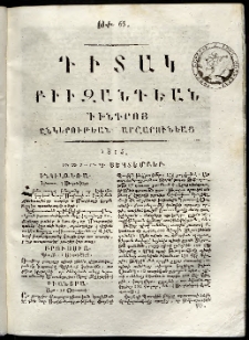 Դիտակ Բիւզանդեան, 1815, թիւ 63 (19-23 սեպտեմբերի)