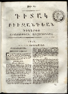 Դիտակ Բիւզանդեան, 1815, թիւ 64 (24-27 սեպտեմբերի)
